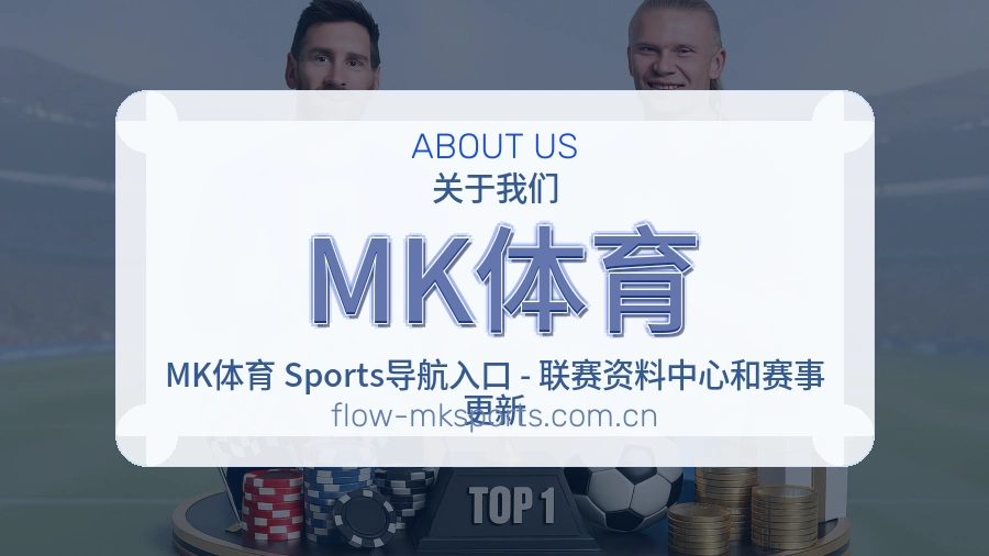 MK体育服务理念